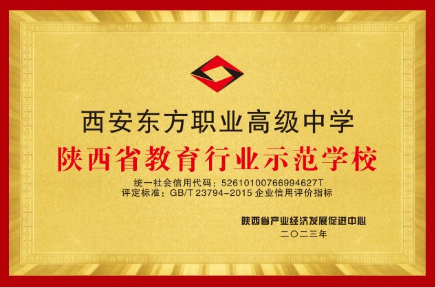 洛南陕西省教育行业示范学校
