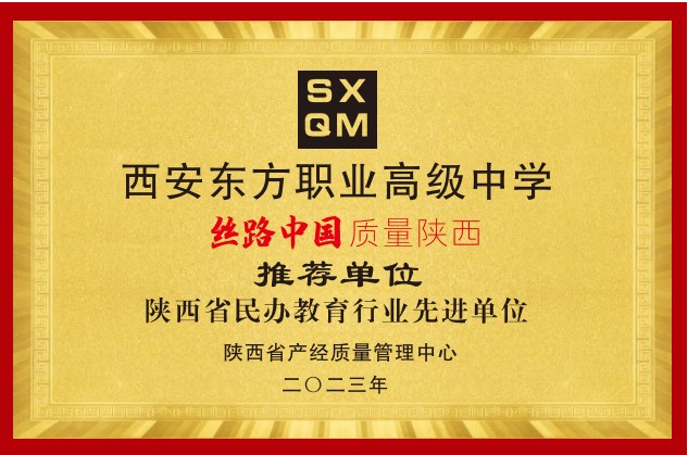 洛南陕西省民办教育行业先进单位