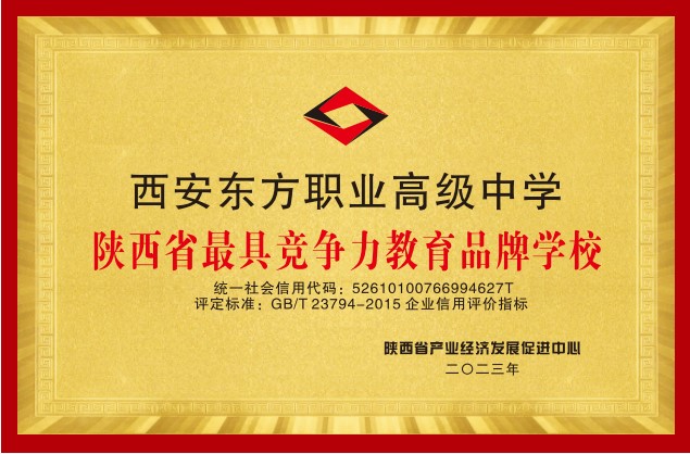 洛南陕西省最具竞争力品牌学校